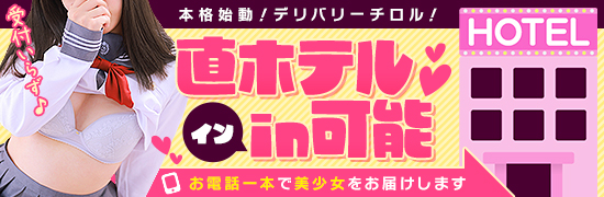 本格始動_デリバリーチロル