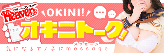 オキニトーク