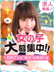 女の子大募集中♪